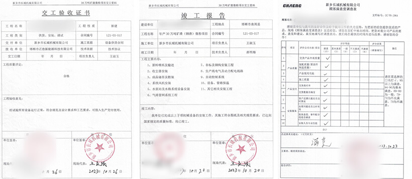 河北年产30万吨矿粉线项目5